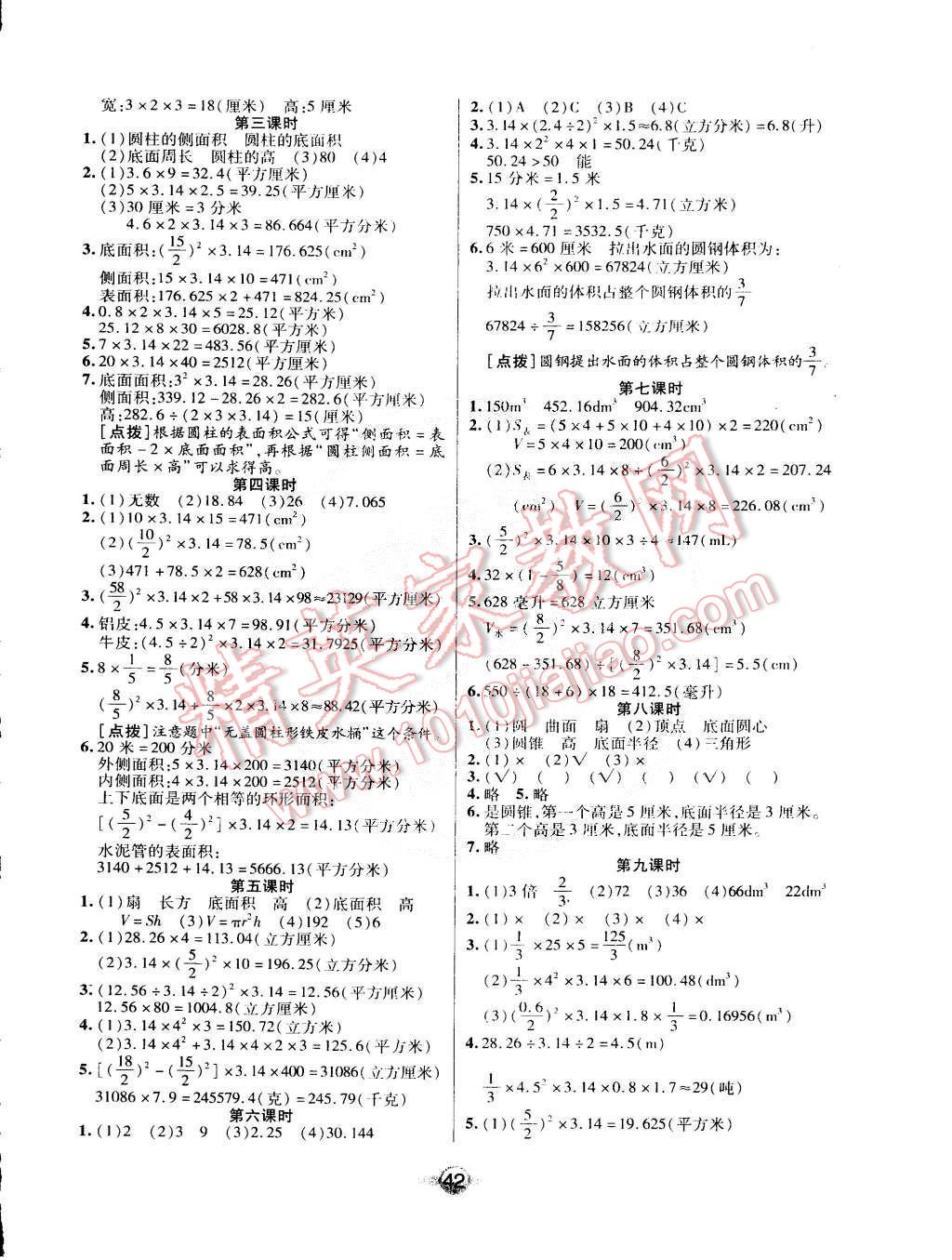 2015年小學(xué)生核心課堂六年級(jí)數(shù)學(xué)下冊(cè)人教版 第2頁(yè)