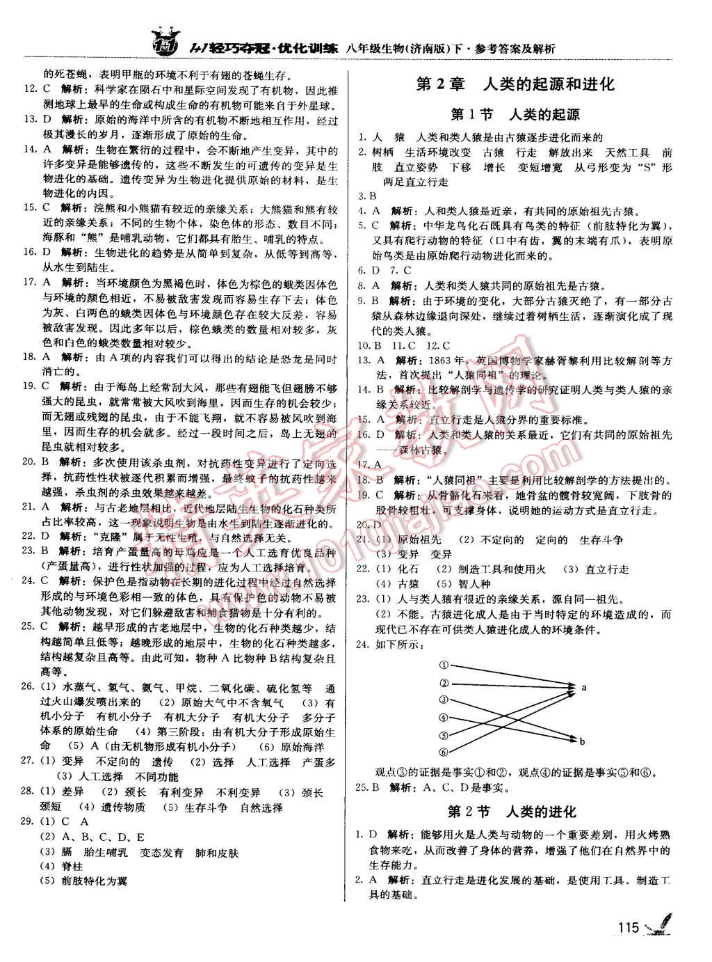 2015年1加1轻巧夺冠优化训练八年级生物下册济南版银版 第4页