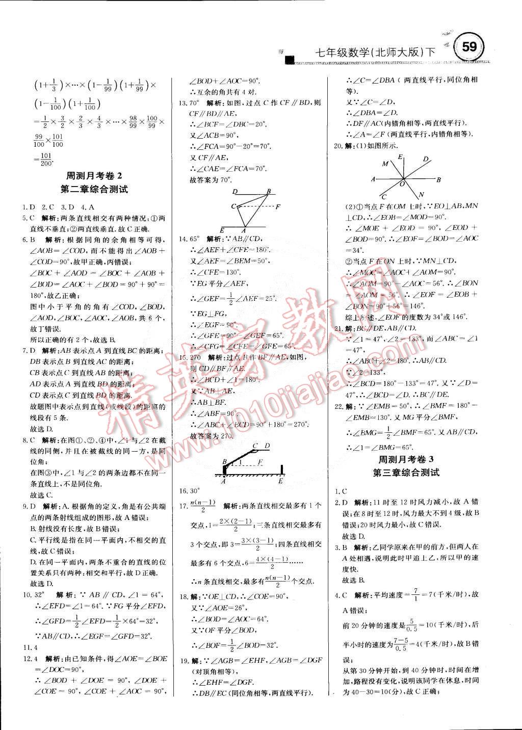 2015年輕巧奪冠周測月考直通中考七年級數(shù)學(xué)下冊北師大版 第11頁