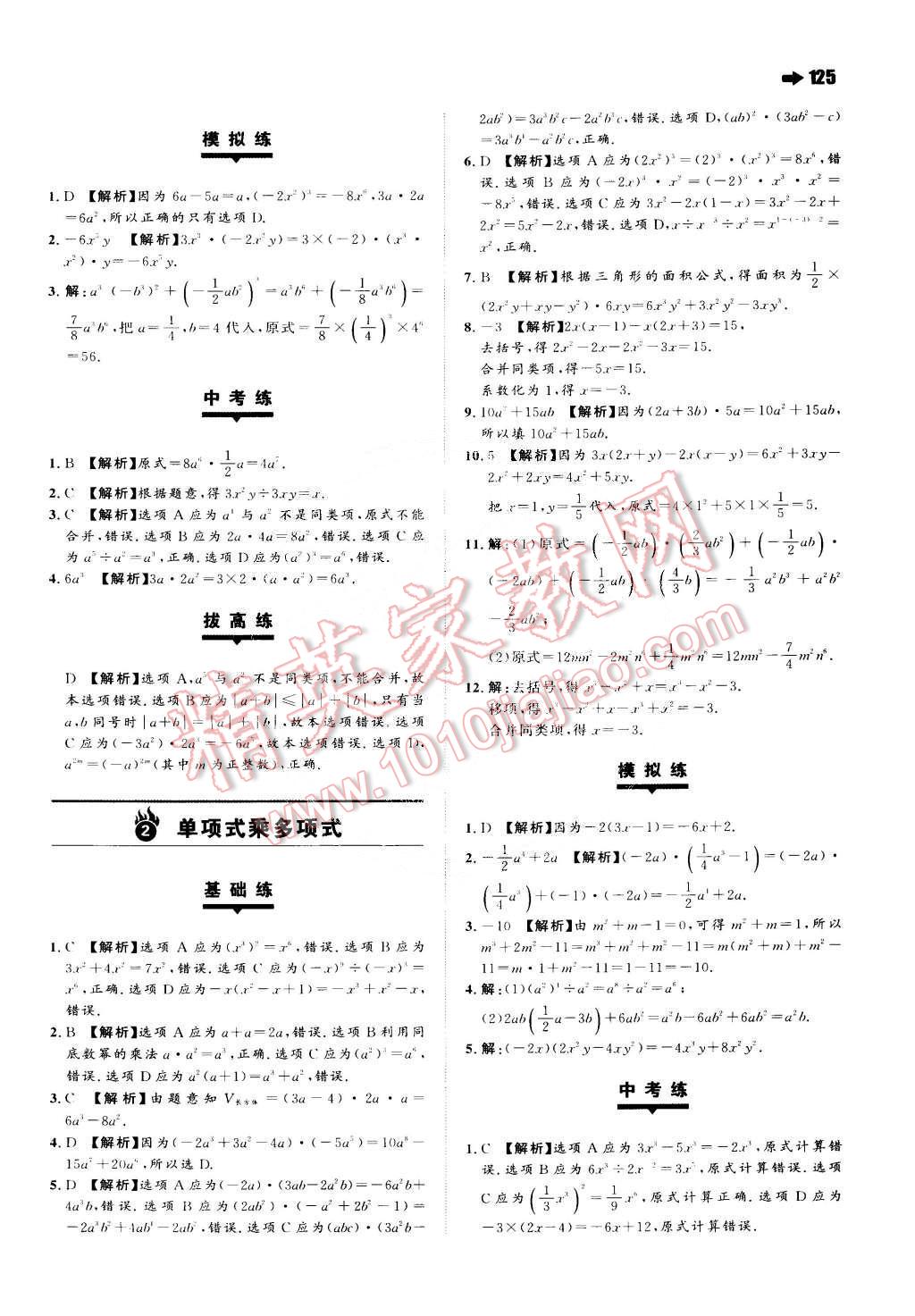 2015年一本七年級(jí)數(shù)學(xué)下冊(cè)蘇科版 第11頁(yè)