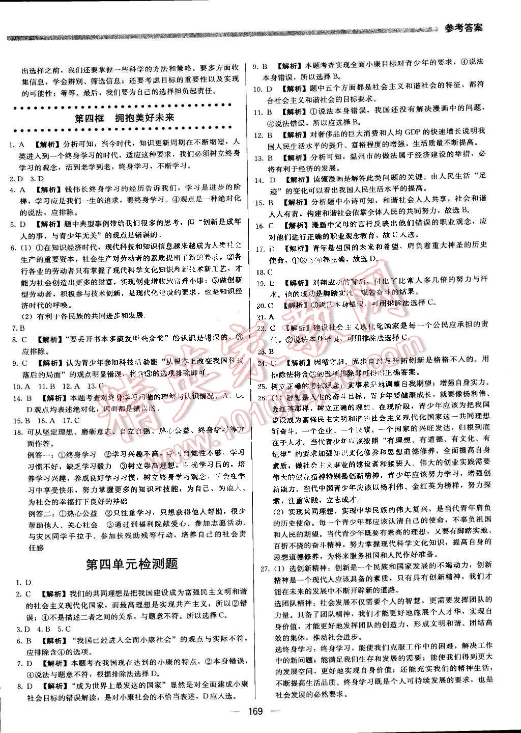 2015年提分教練九年級思想品德下冊人教版 第19頁