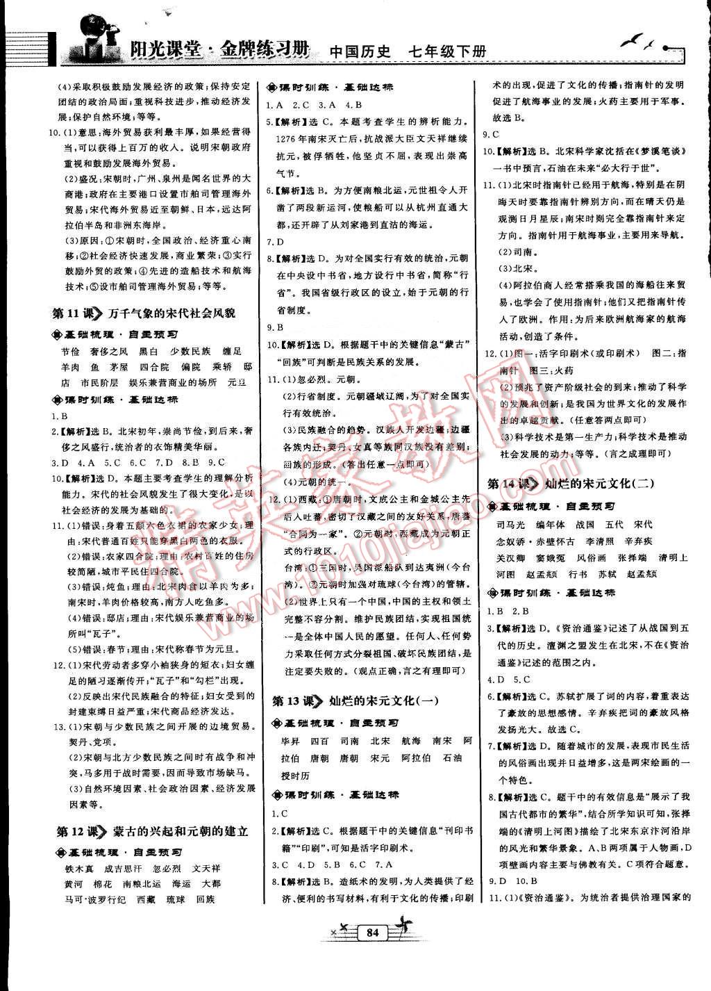 2015年陽光課堂金牌練習冊七年級中國歷史下冊人教版 第4頁