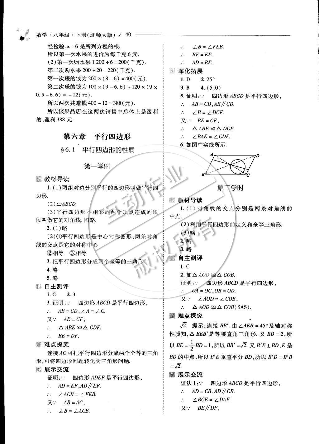 2015年新課程問題解決導(dǎo)學(xué)方案八年級數(shù)學(xué)下冊北師大版 第五章 分式與分式方程第79頁