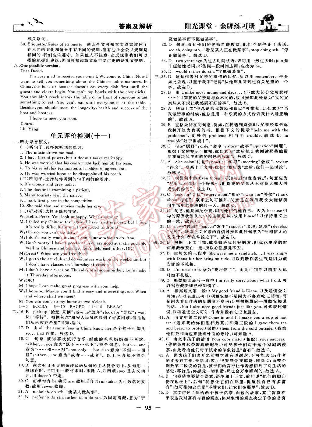 2014年陽光課堂金牌練習(xí)冊九年級英語全一冊人教版 第23頁