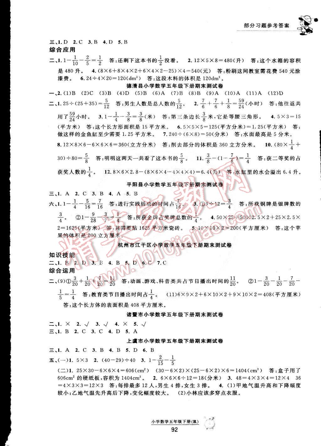 2015年期末精华五年级数学下册人教版 第4页