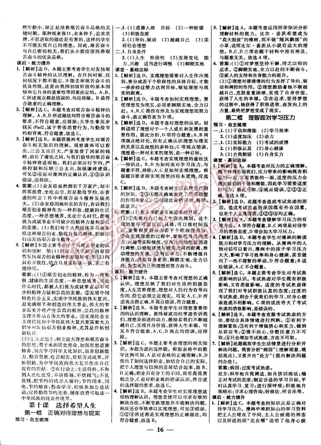 2014年本土教輔名校學案九年級思想品德全一冊人教版 第16頁