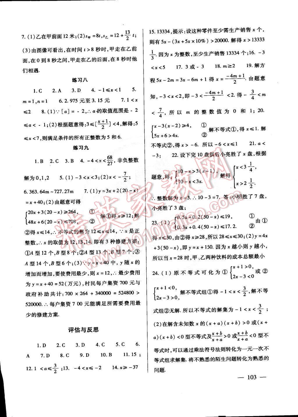 2015年数学配套综合练习八年级下册北师大版 第3页