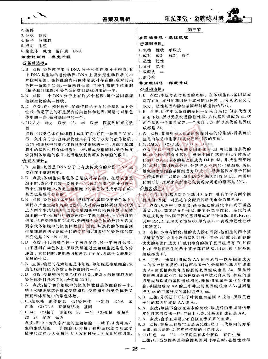 2015年陽光課堂金牌練習冊八年級生物學下冊人教版 第5頁