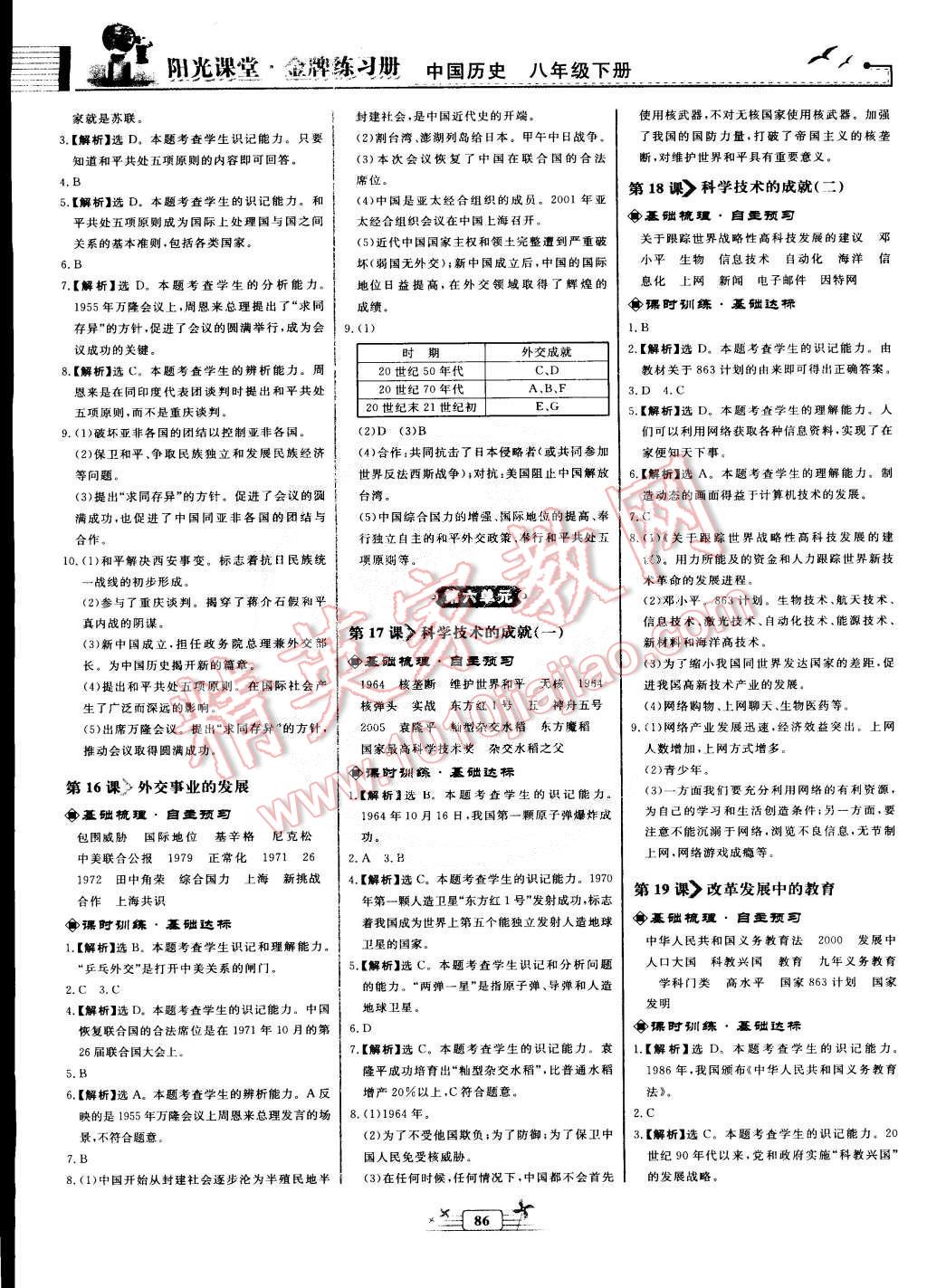 2015年陽光課堂金牌練習冊八年級中國歷史下冊人教版 第6頁