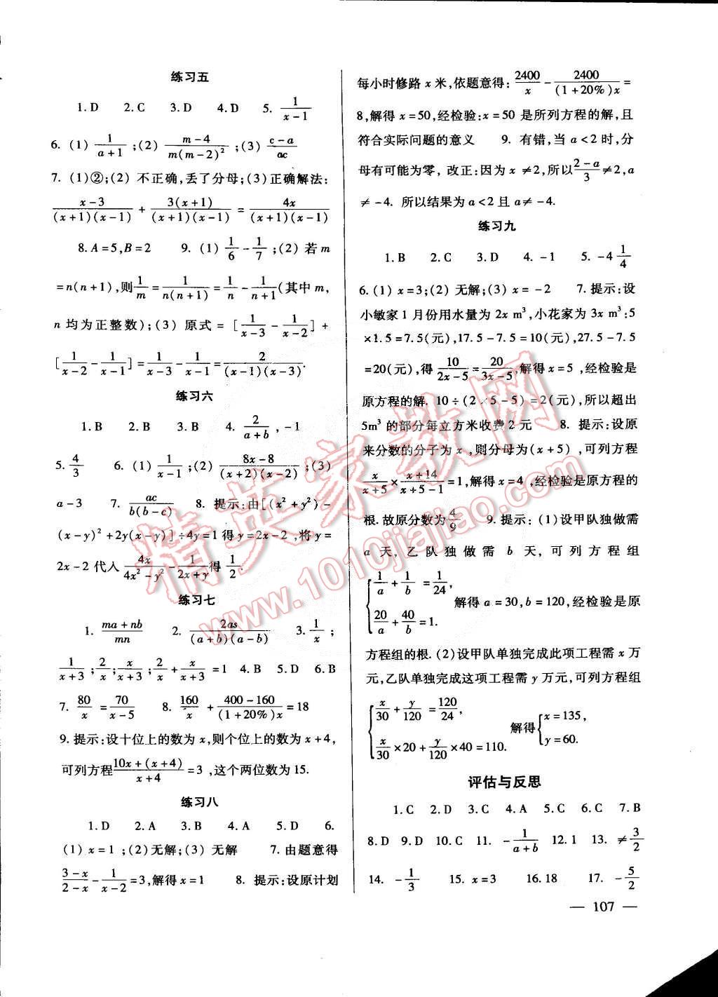 2015年數(shù)學(xué)配套綜合練習(xí)八年級(jí)下冊(cè)北師大版 第7頁(yè)