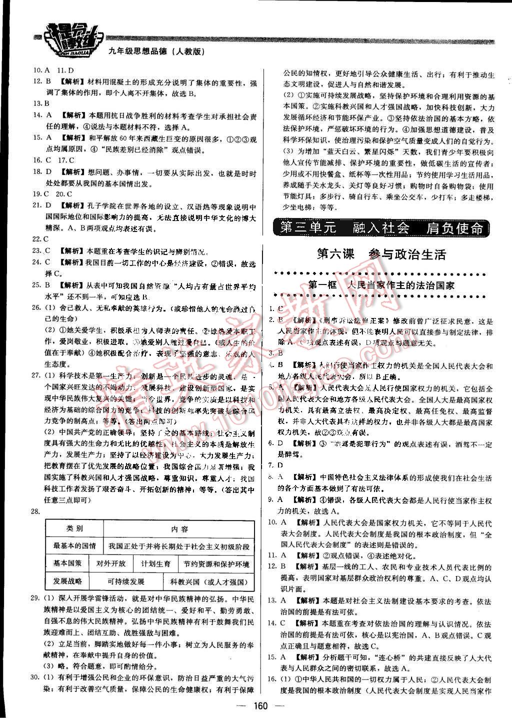 2016年提分教练九年级思想品德下册人教版 第10页