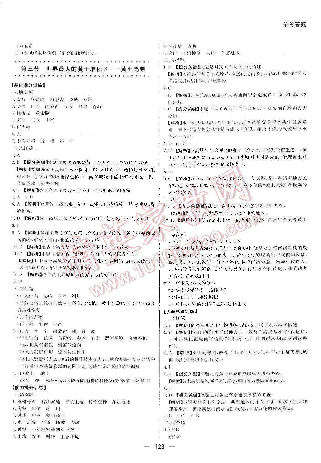 2015年提分教練八年級(jí)地理下冊(cè)人教版 第5頁(yè)