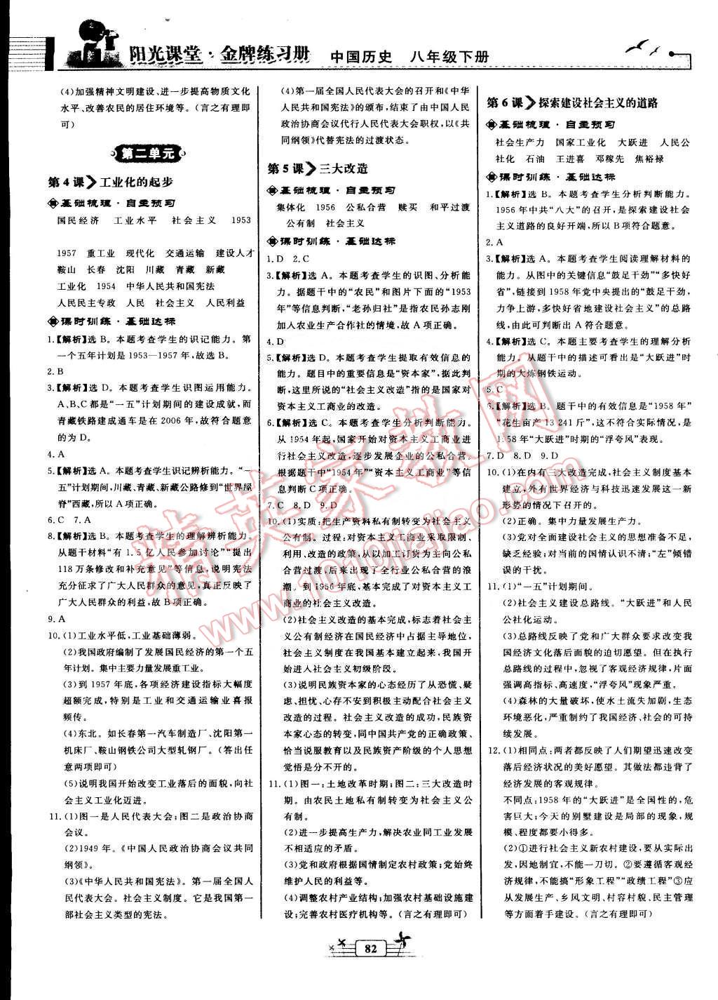 2015年陽光課堂金牌練習(xí)冊八年級中國歷史下冊人教版 第2頁