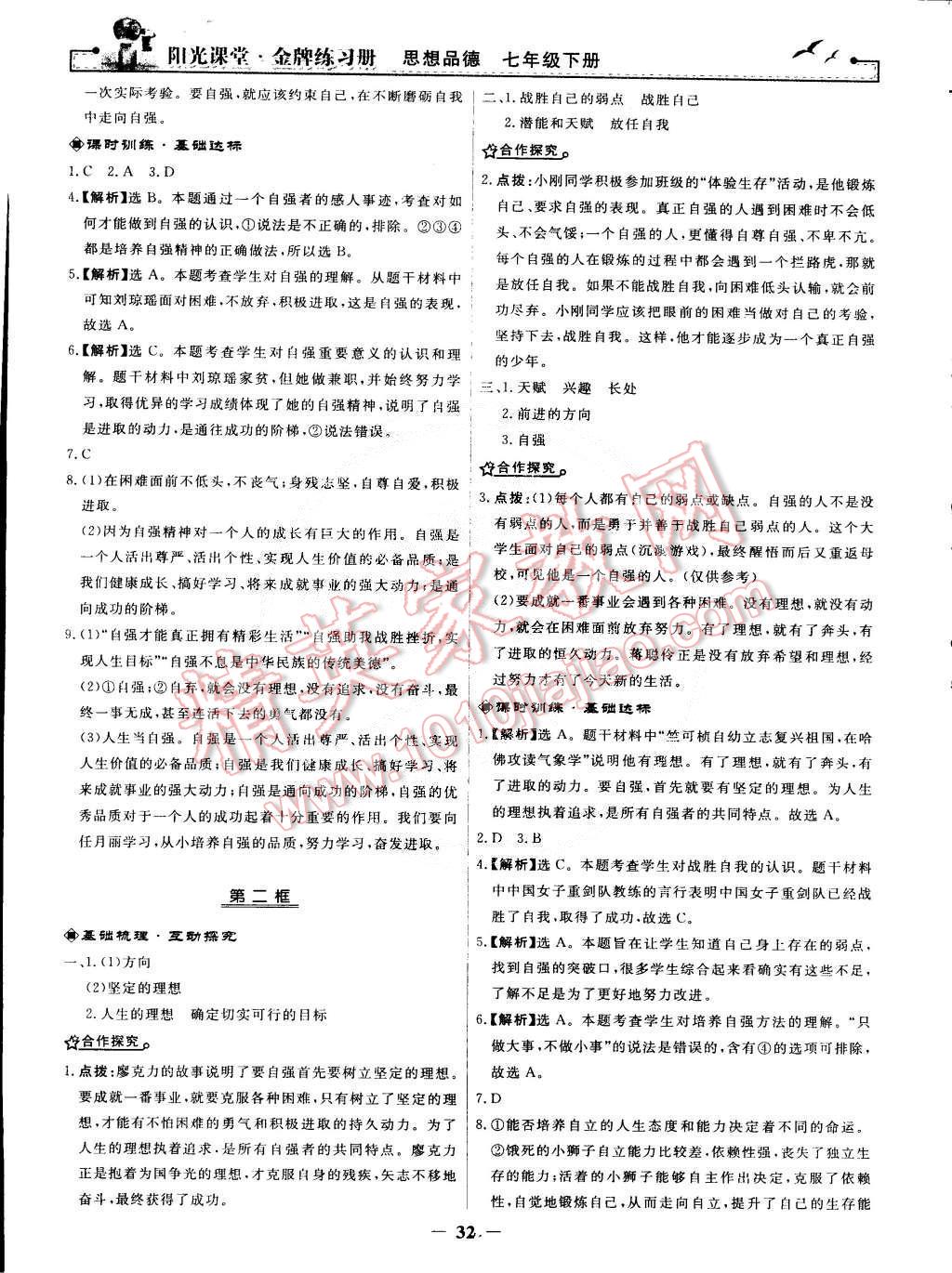 2015年陽光課堂金牌練習冊七年級思想品德下冊人教版 第8頁