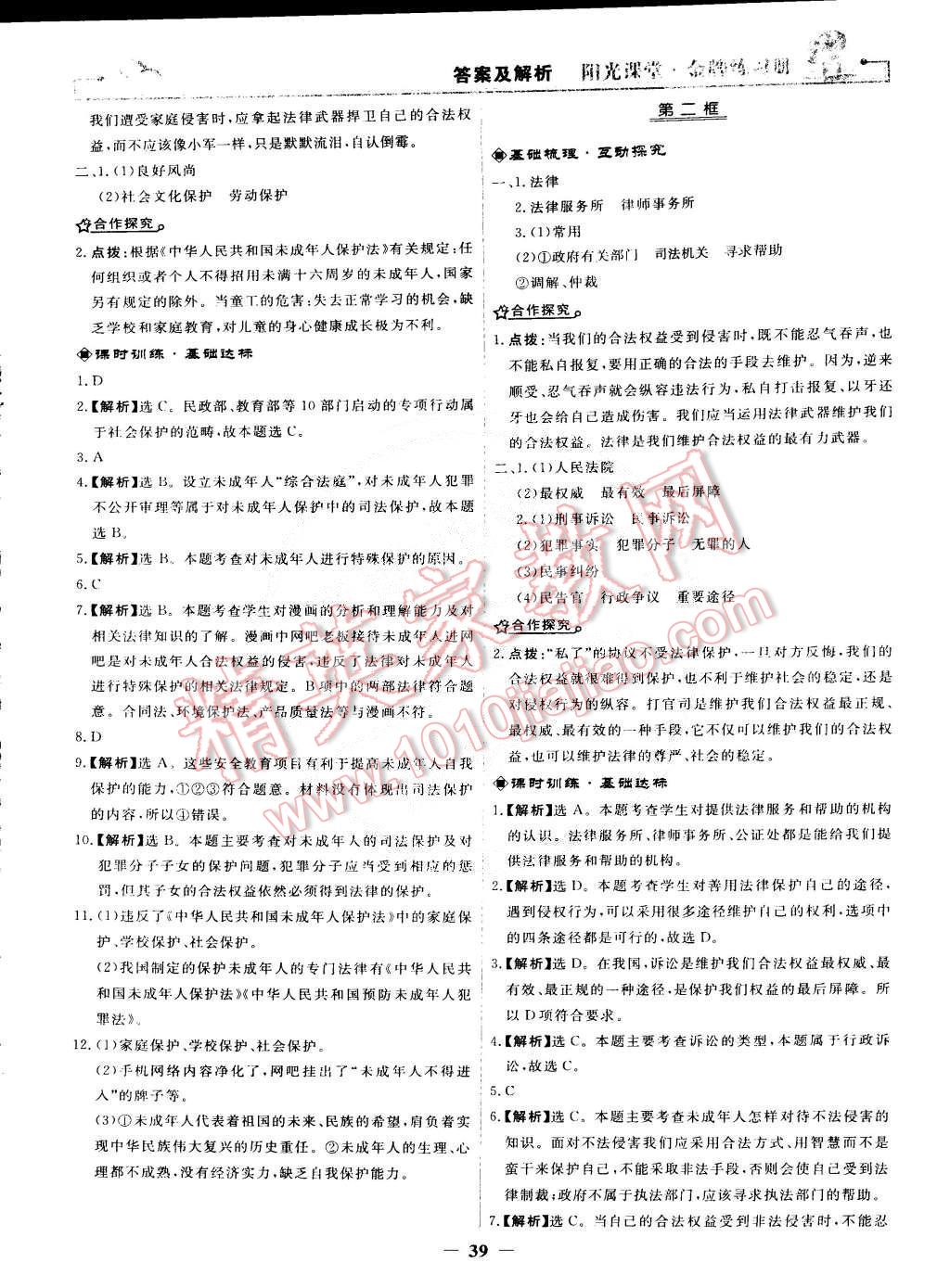 2015年阳光课堂金牌练习册七年级思想品德下册人教版 第15页