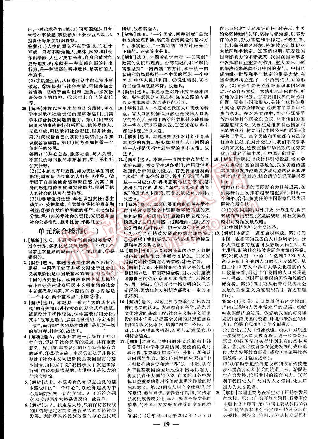 2014年本土教輔名校學(xué)案九年級(jí)思想品德全一冊(cè)人教版 第19頁