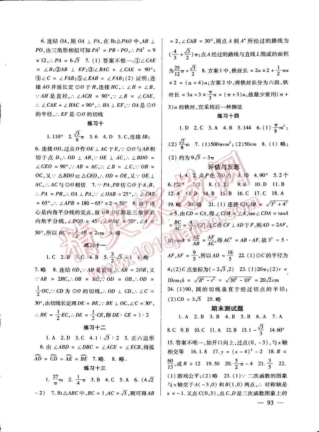 2015年數(shù)學(xué)配套綜合練習(xí)九年級(jí)下冊(cè)北師大版 第6頁(yè)