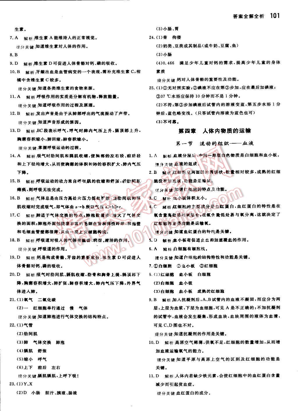 2016年提分教練七年級(jí)生物下冊(cè)人教版 第7頁(yè)