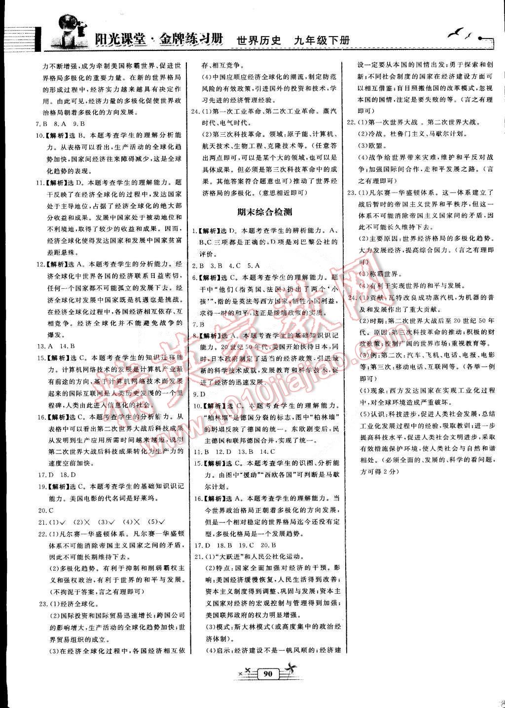 2015年陽光課堂金牌練習(xí)冊九年級(jí)世界歷史下冊人教版 第10頁