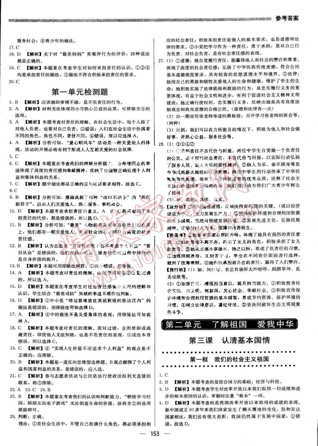 2015年提分教練九年級思想品德下冊人教版 第3頁