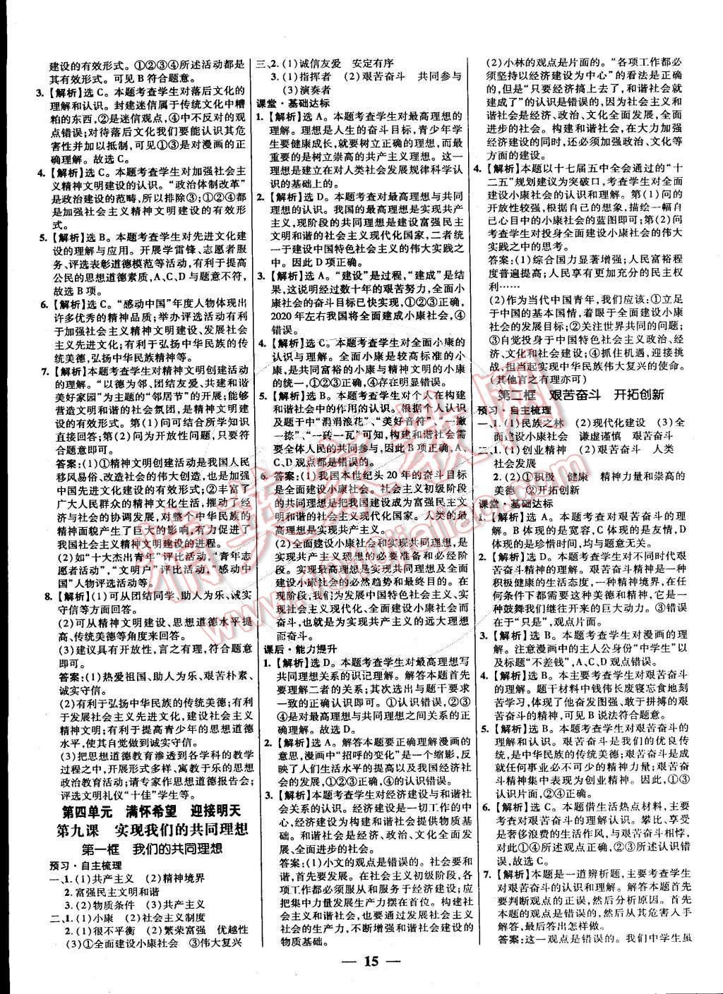 2014年本土教輔名校學(xué)案九年級思想品德全一冊人教版 第15頁