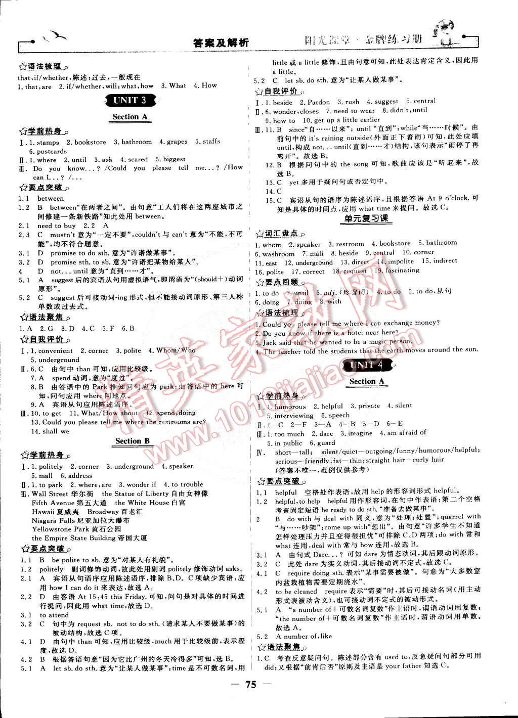 2014年陽光課堂金牌練習(xí)冊九年級英語全一冊人教版 第3頁