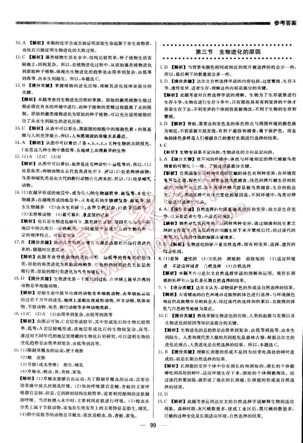 2016年提分教练八年级生物下册人教版 第13页