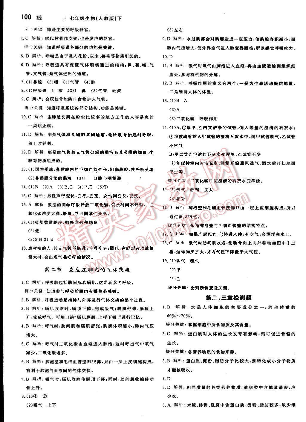 2016年提分教練七年級(jí)生物下冊(cè)人教版 第6頁(yè)