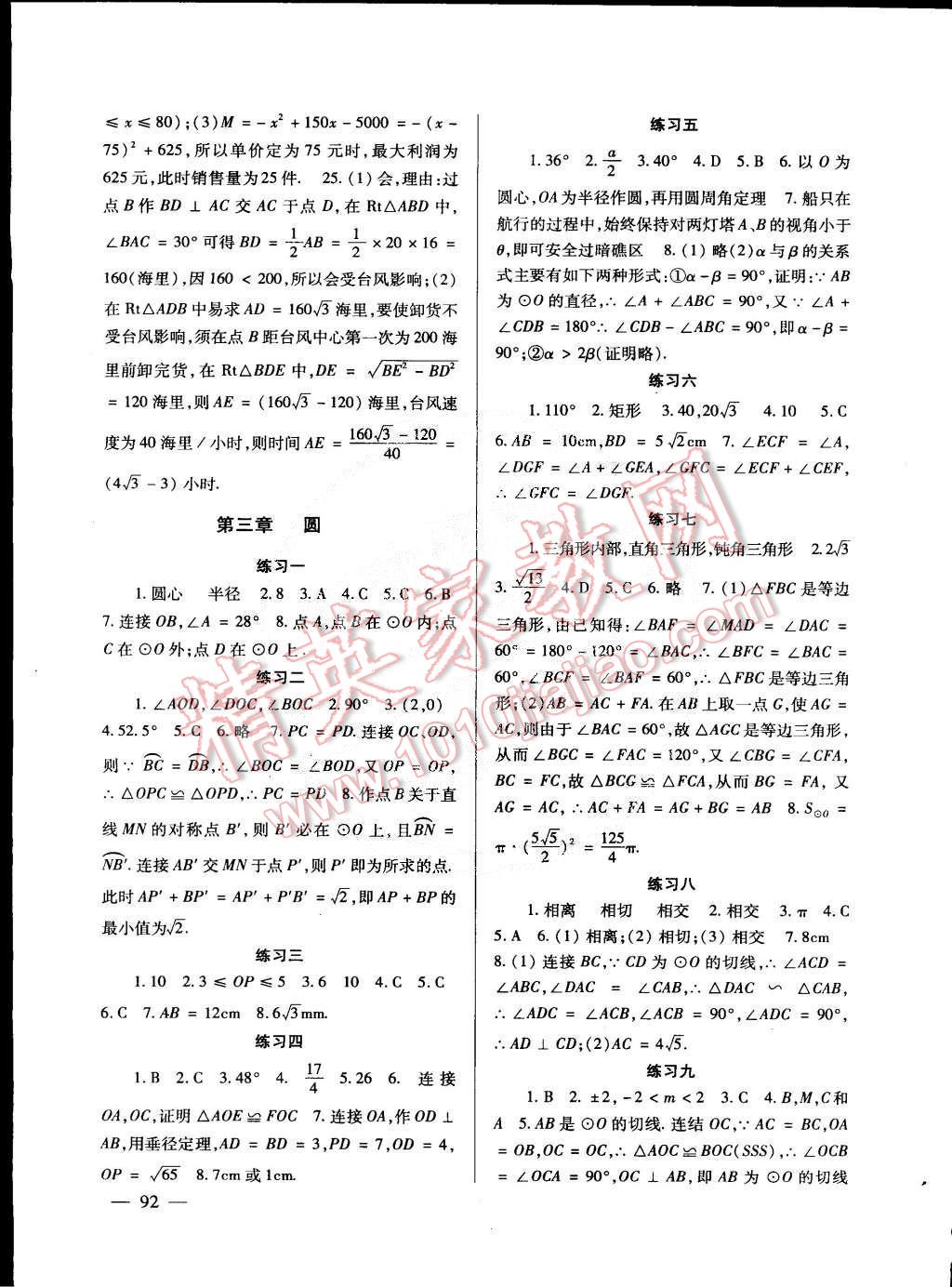 2015年数学配套综合练习九年级下册北师大版 第5页