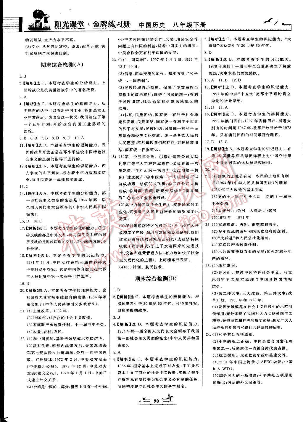 2015年陽光課堂金牌練習(xí)冊(cè)八年級(jí)中國(guó)歷史下冊(cè)人教版 第10頁