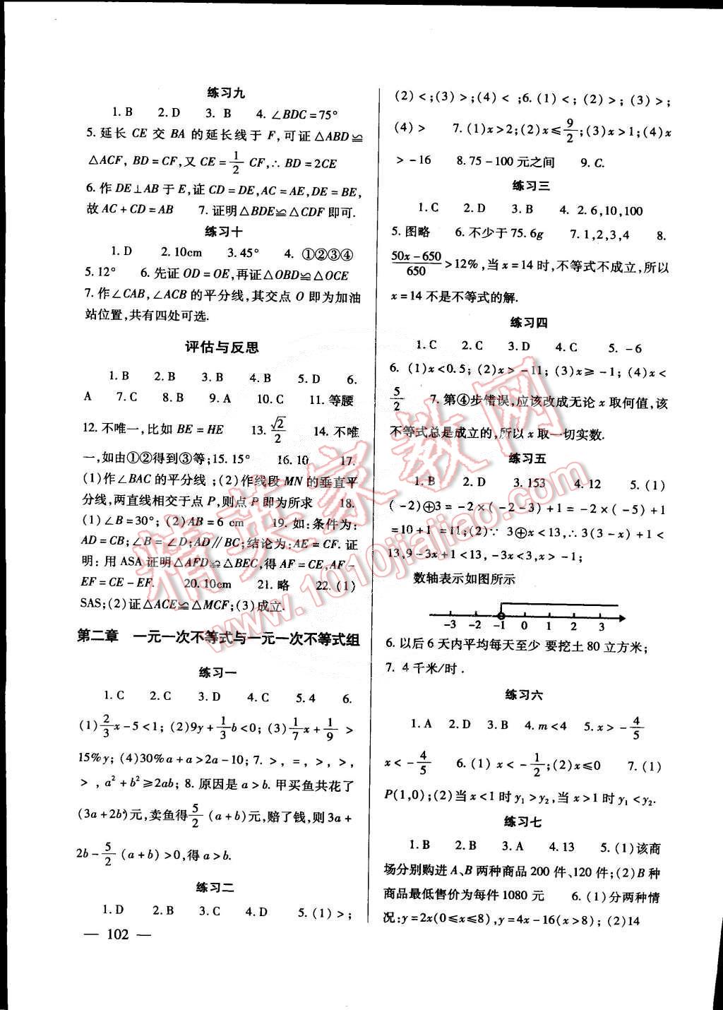 2015年數(shù)學(xué)配套綜合練習(xí)八年級下冊北師大版 第2頁