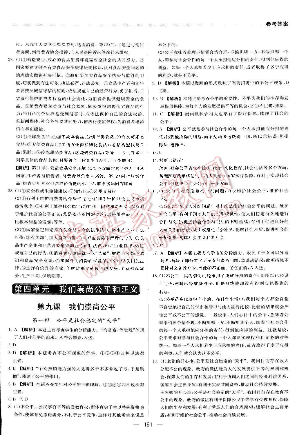 2015年提分教练八年级思想品德下册人教版 第19页