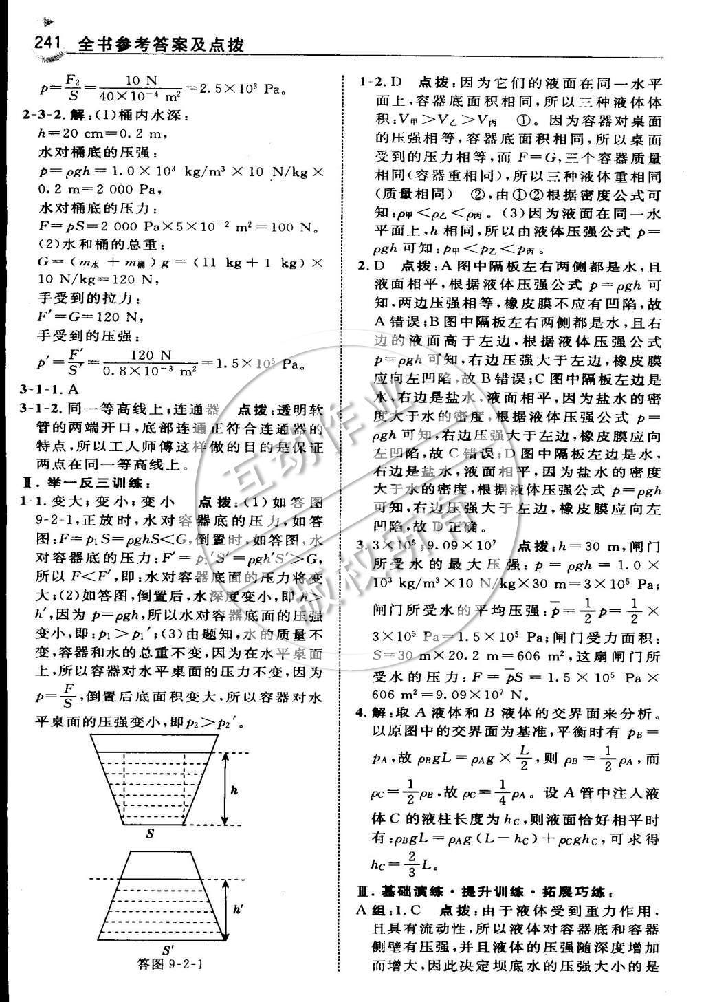 2015年特高级教师点拨八年级物理下册人教版 第九章 压强第65页