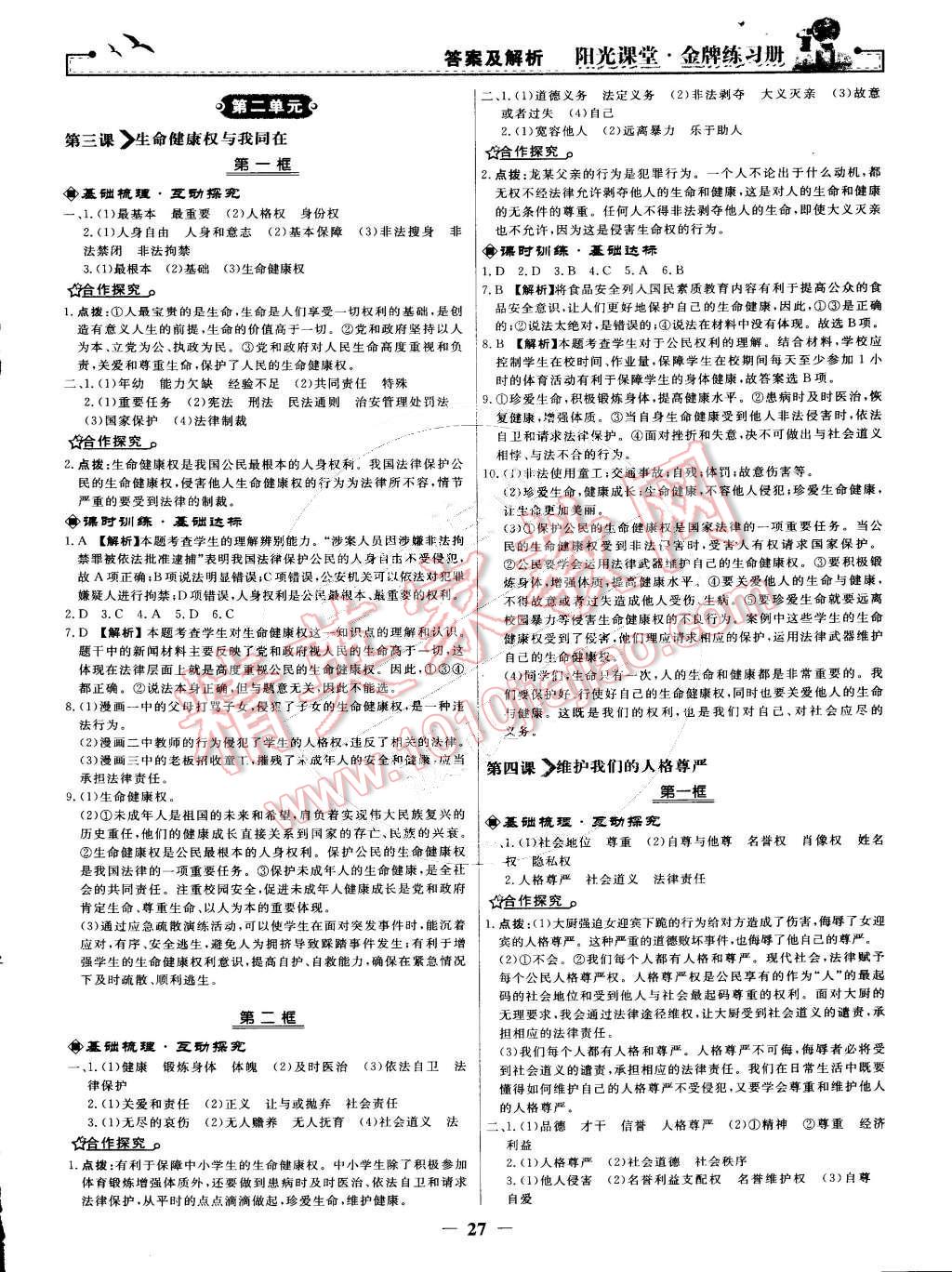 2015年陽光課堂金牌練習(xí)冊八年級思想品德下冊人教版 第3頁