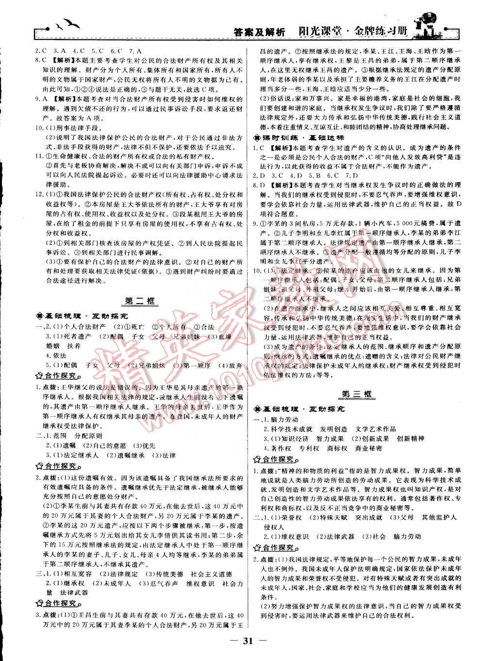 2015年陽光課堂金牌練習冊八年級思想品德下冊人教版 第7頁