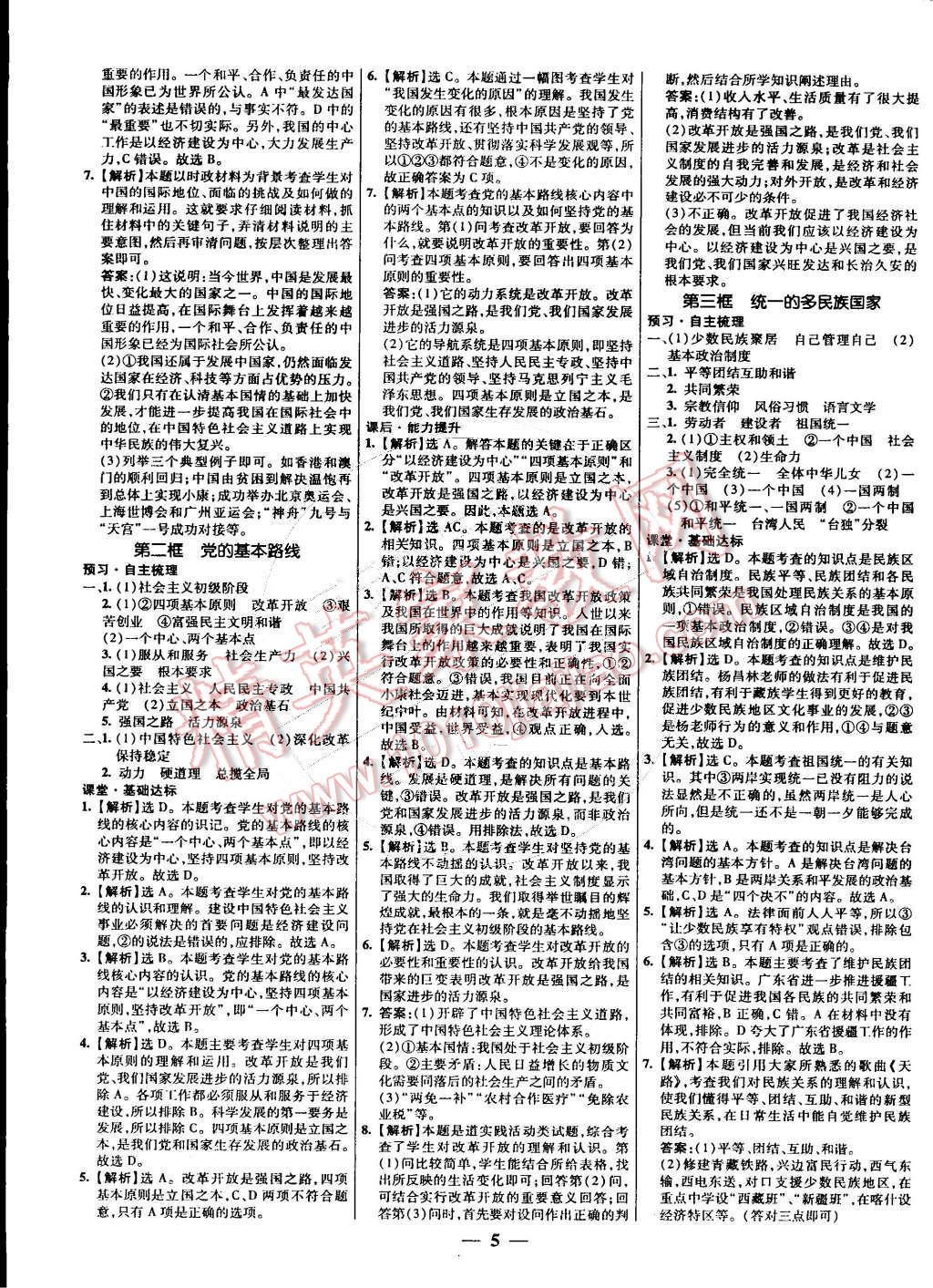 2014年本土教輔名校學(xué)案九年級(jí)思想品德全一冊(cè)人教版 第5頁(yè)