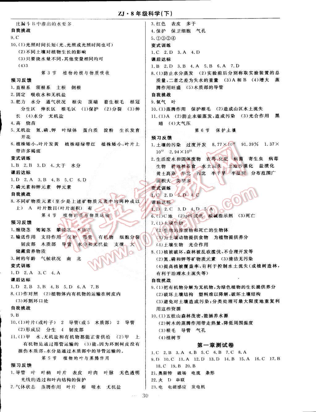 2015年教材精析精練高效通八年級科學下冊浙教版 第6頁