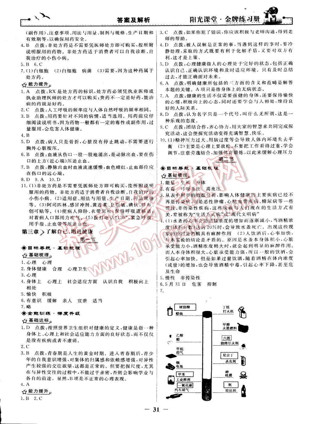 2015年阳光课堂金牌练习册八年级生物学下册人教版 第11页