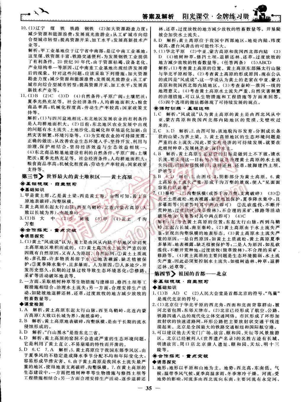 2015年陽光課堂金牌練習(xí)冊(cè)八年級(jí)地理下冊(cè)人教版 第3頁