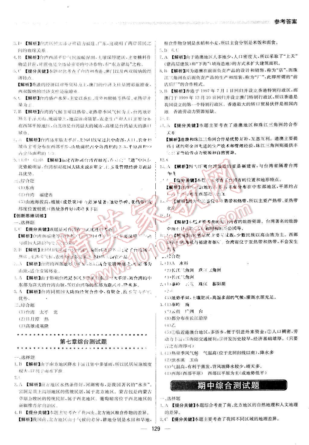 2016年提分教练八年级地理下册人教版 第11页