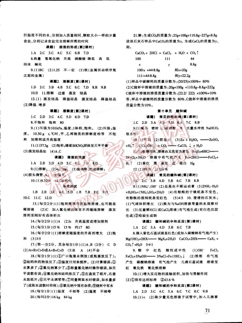 2015年化学配套综合练习九年级下册人教版 第2页