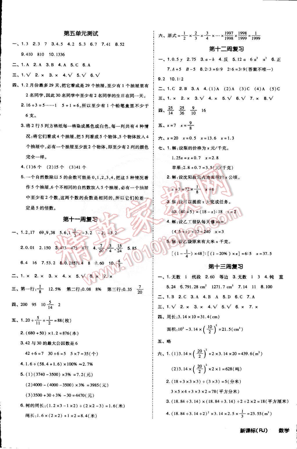 2015年同步活页测试卷全品小复习六年级数学下册人教版 第5页