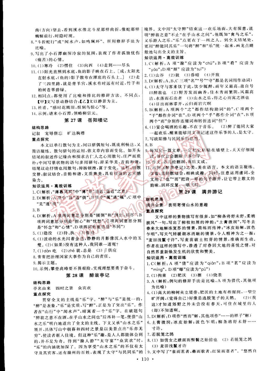 2015年能力培養(yǎng)與測試八年級語文下冊人教版 第12頁