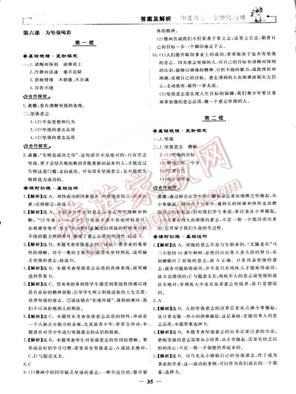 2015年陽光課堂金牌練習(xí)冊七年級思想品德下冊人教版 第11頁