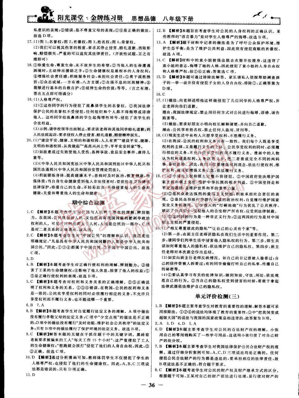 2015年陽光課堂金牌練習(xí)冊八年級思想品德下冊人教版 第12頁