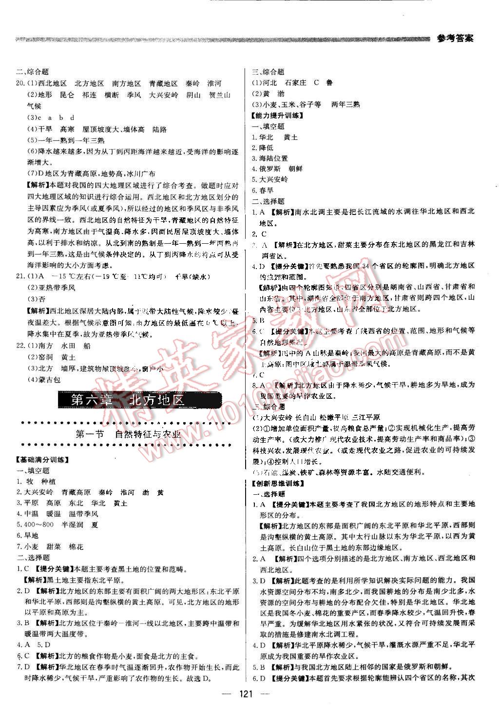 2016年提分教练八年级地理下册人教版 第3页