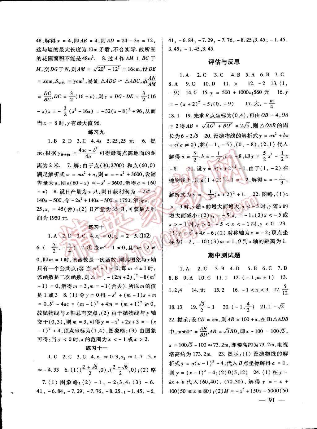 2015年数学配套综合练习九年级下册北师大版 第4页