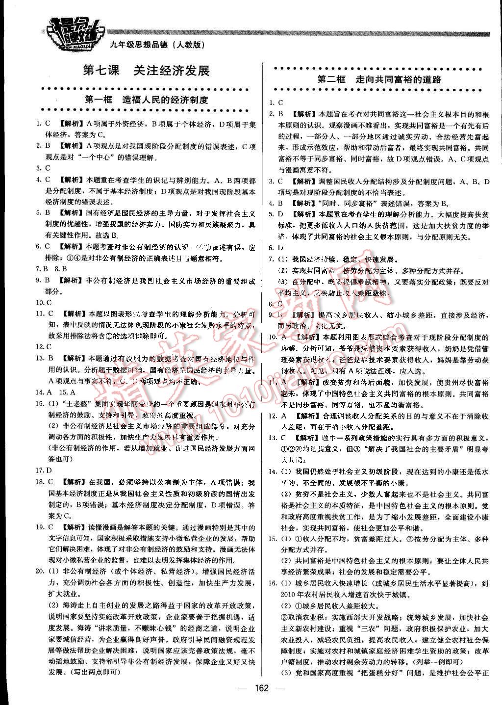 2016年提分教练九年级思想品德下册人教版 第12页