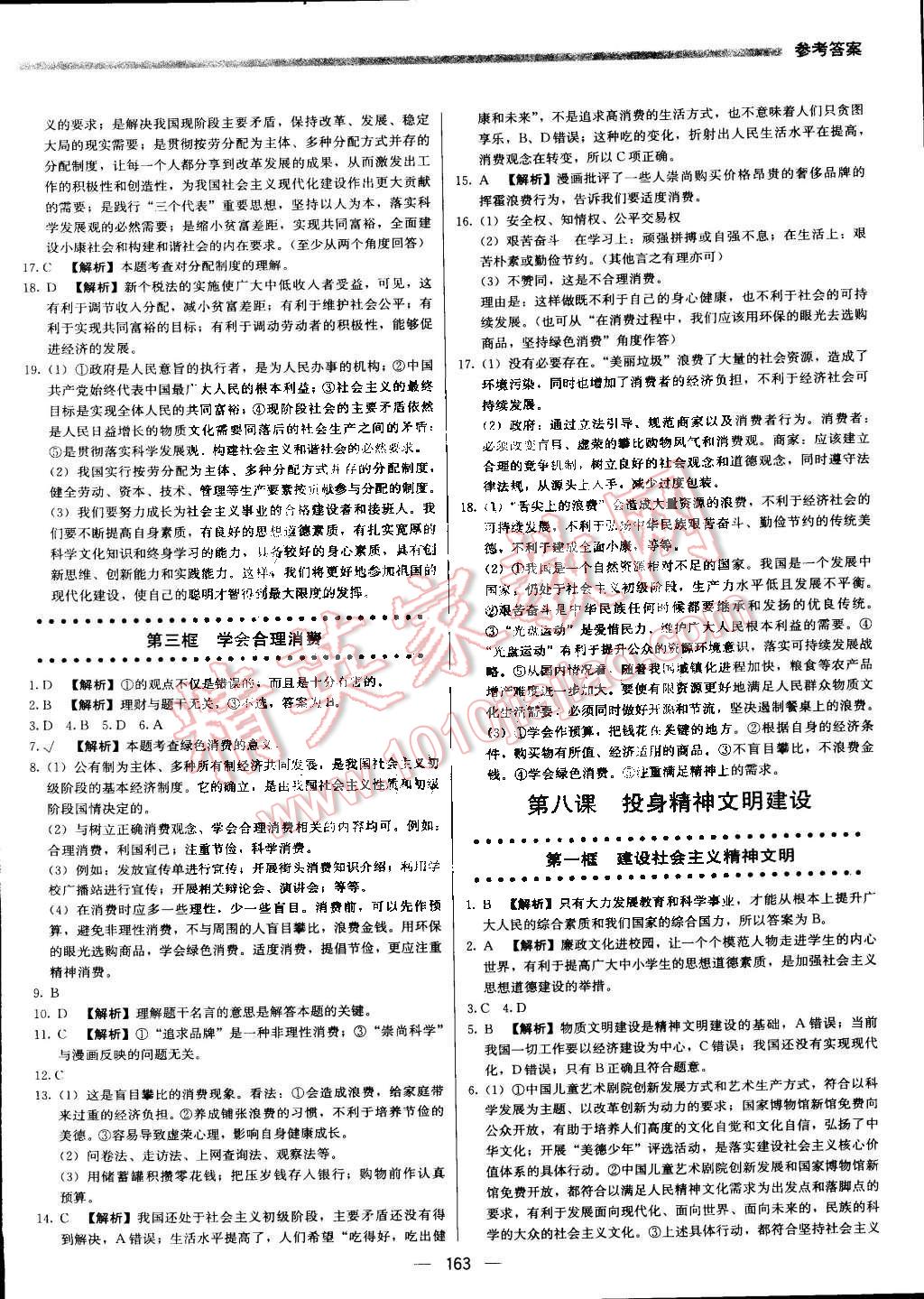 2015年提分教練九年級思想品德下冊人教版 第13頁