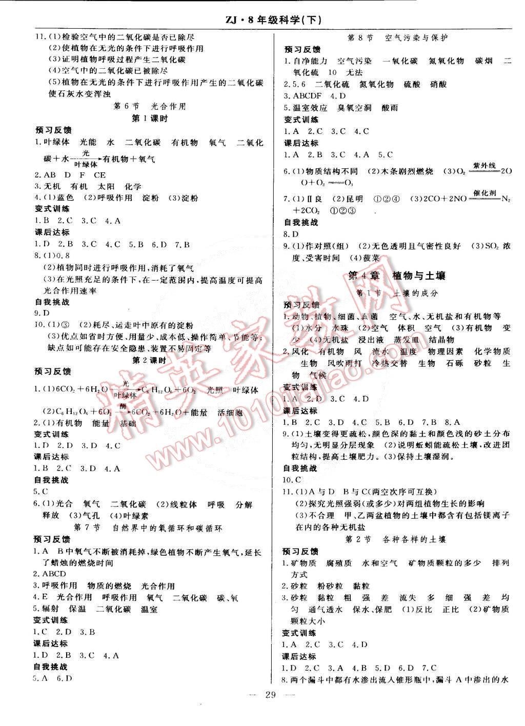 2015年教材精析精練高效通八年級(jí)科學(xué)下冊(cè)浙教版 第5頁(yè)